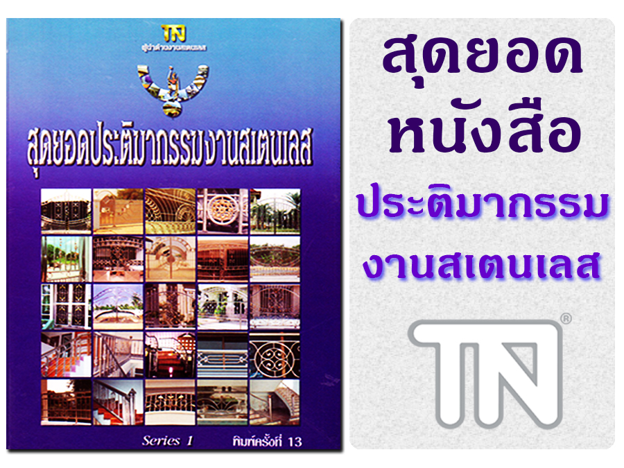 หนังสือลายสแตนเลส kntrading–th.com